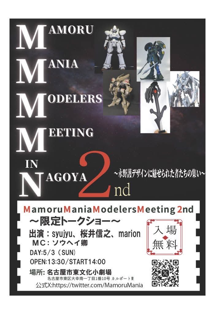 MamoruManiaModelersMeeting tweet media