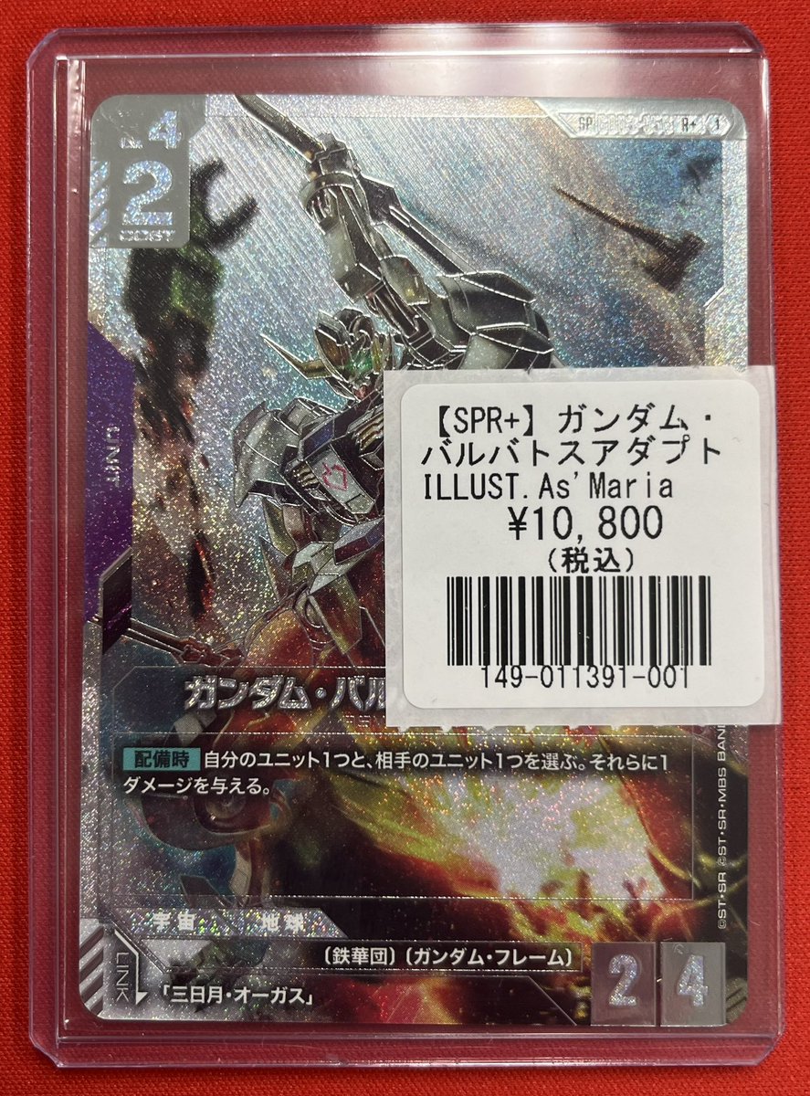 ガンダムカードゲーム】 ガンダム・バルバトスアダプト(GD03-056)入荷