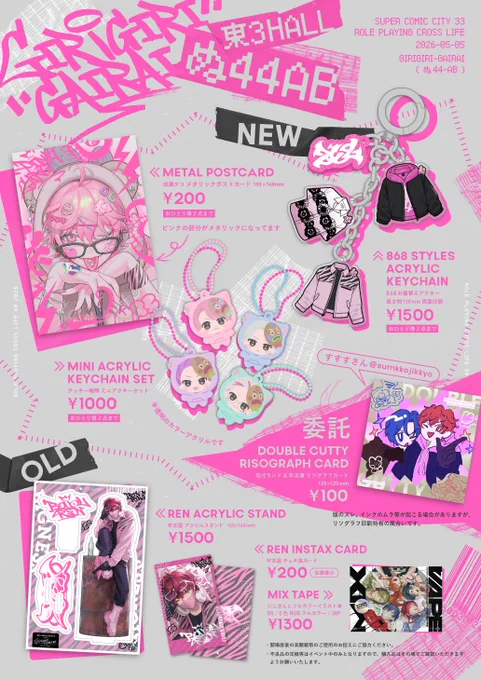 【5/5 SUPER COMIC CITY 33 お品書き】
Role playing cross life GW2026
東3ぬ44ab ギリギリ外来

売り子でも来てくれるすすすさんのWカッティリソグラフカードを委託で置かせてもらいます!
右のポスターを目印に是非遊びに来てください🌸
よろしくお願いします〜! 