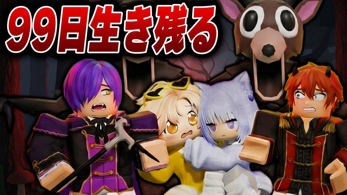 dollreq_info's tweet photo. ◆ーどるれく公式配信スタートー◆

【ロブロックス】99日間、森の中で生き残ることは出来るのか…⁉️
https://t.co/2aou1zNeyY

最後はお知らせも！

#どるれく https://t.co/UMCVZoZU6q