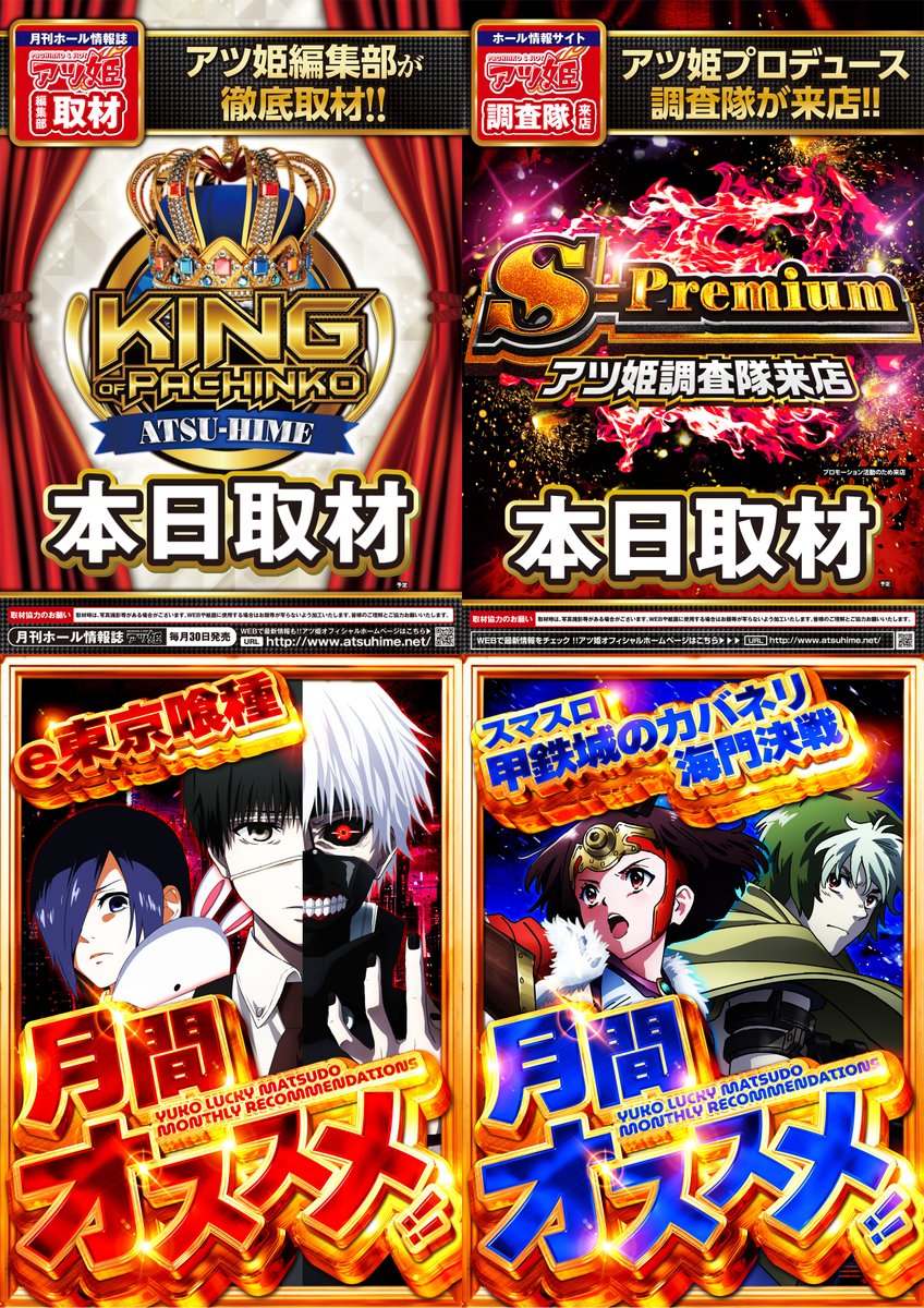 デパコス 等 まとめ売り 🎏5月開幕🎏 🌟本日のご案内🌟 📸取材情報📸 🎉KING OF PACHINKO【初