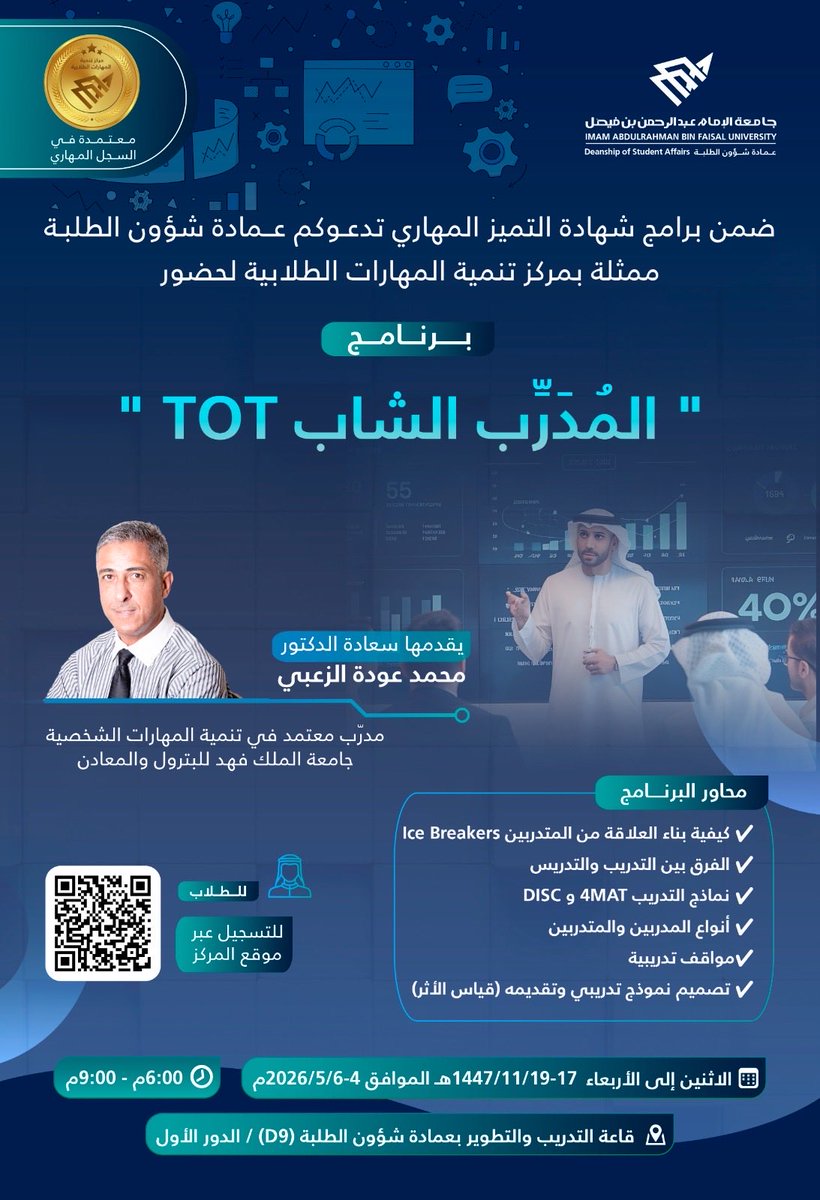 عمادة شؤون الطلبة tweet media