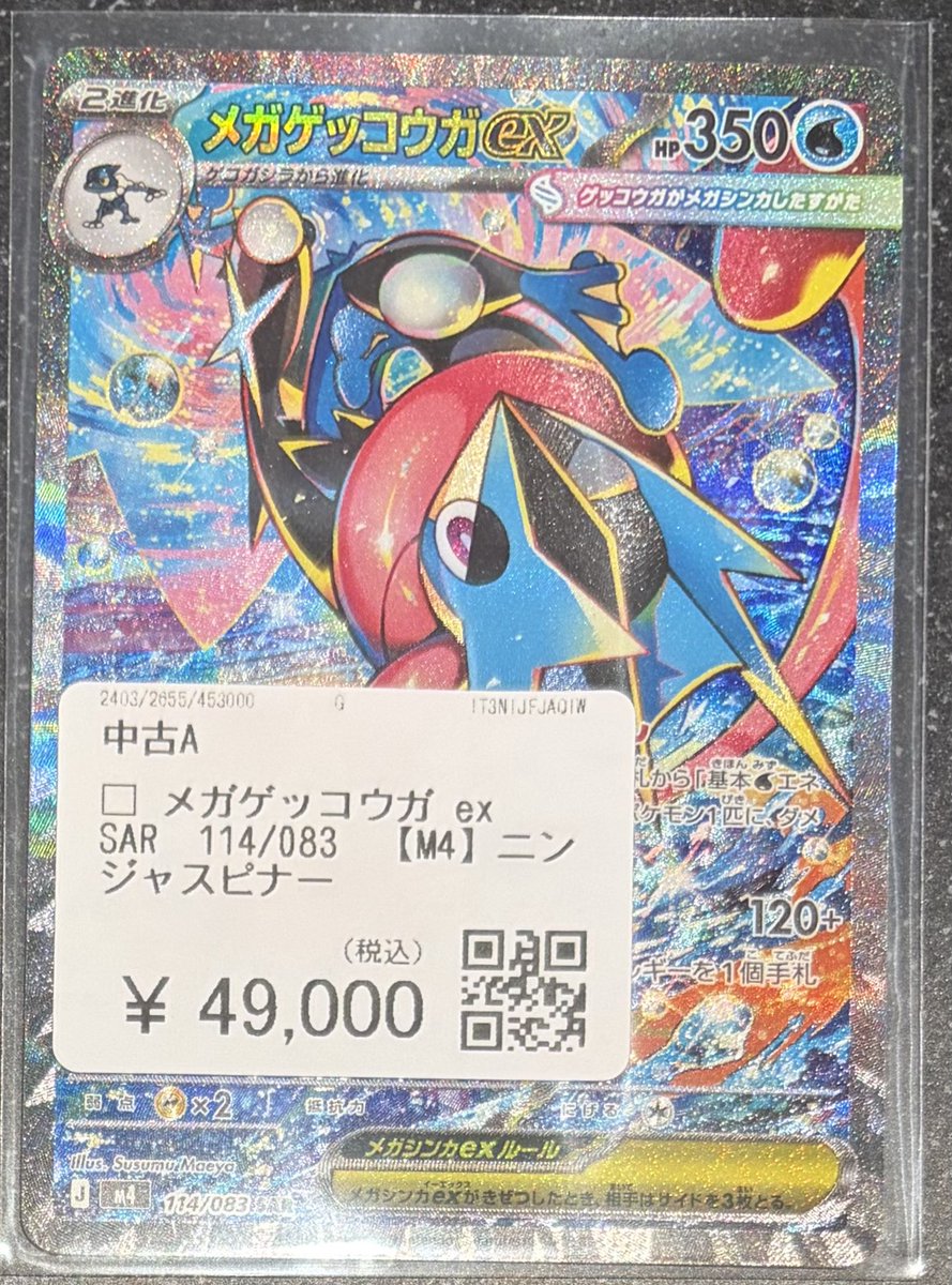 ✨✨✨買取品紹介✨✨✨ ポケモンカードゲーム 💧メガゲッコウガex SAR
