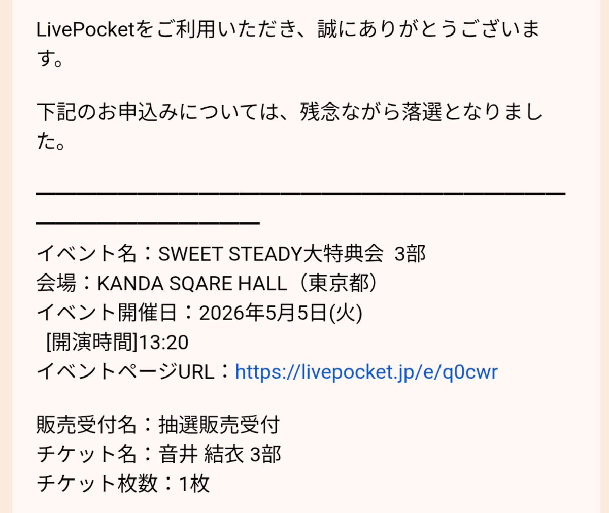 ぎゃー！ すいすての大特典会で音井結衣ちゃんの2ショットチェキ落選し