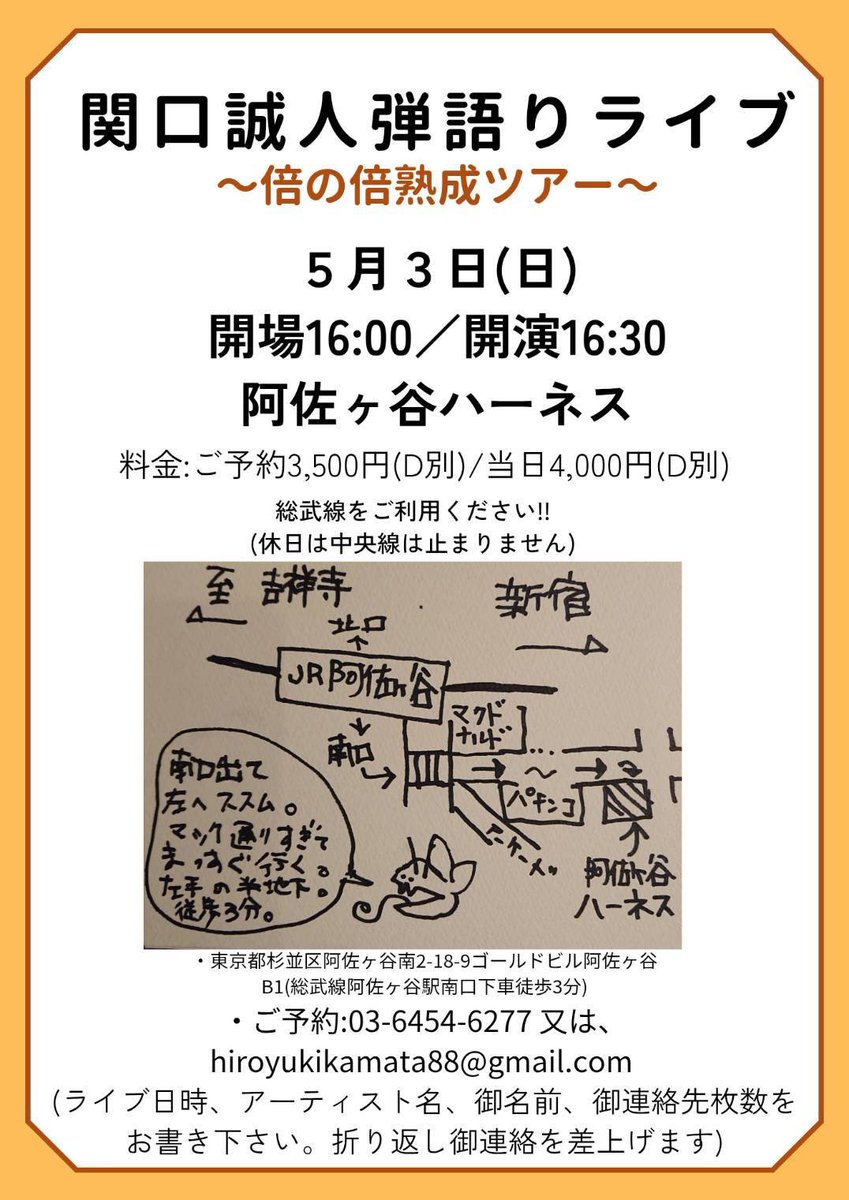 sekigutimakoto's tweet image. 合いの手追っかけコーラスでみんなでやろうよ！練習してきてね！
#阿佐ヶ谷ハーネス
#関口誠人
#弾き語り