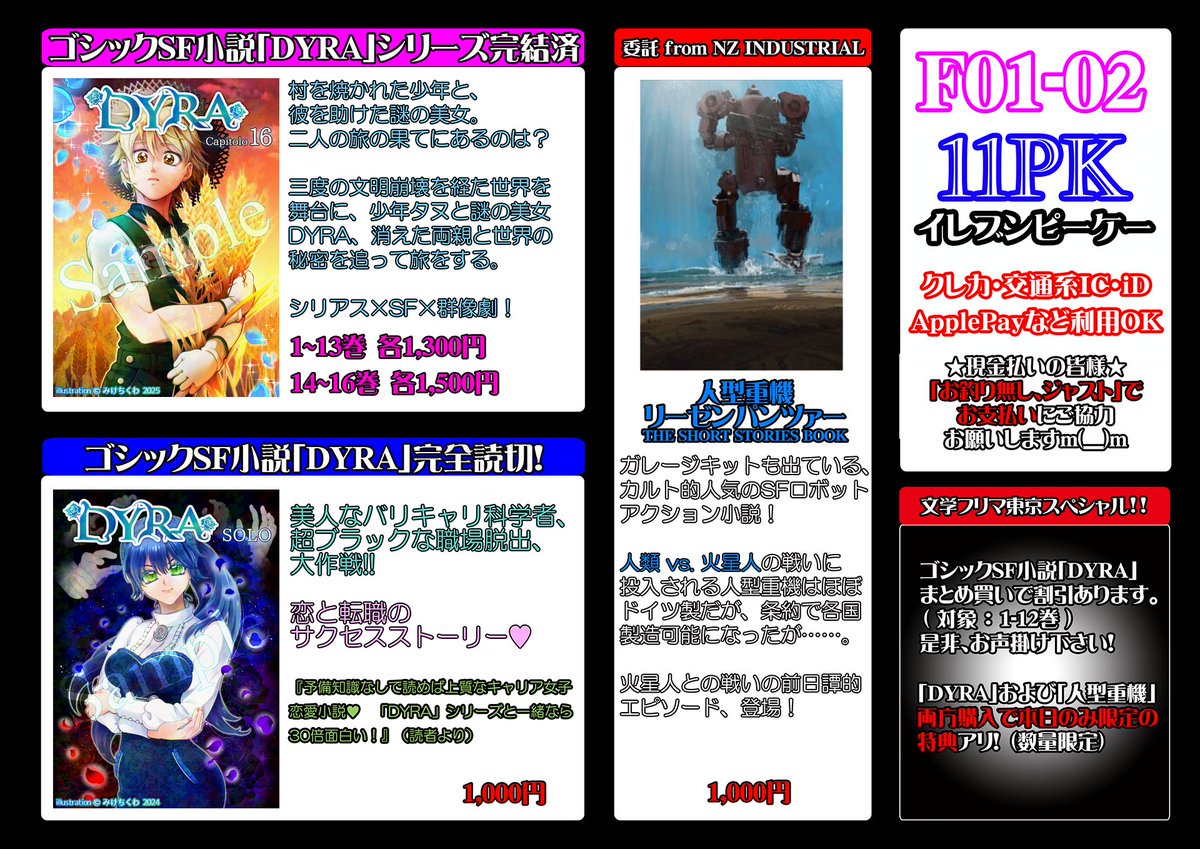 姫月彩良ブリュンヒルデ🌹5/4🏛️文学フリマ東京42📍F01-02 tweet media