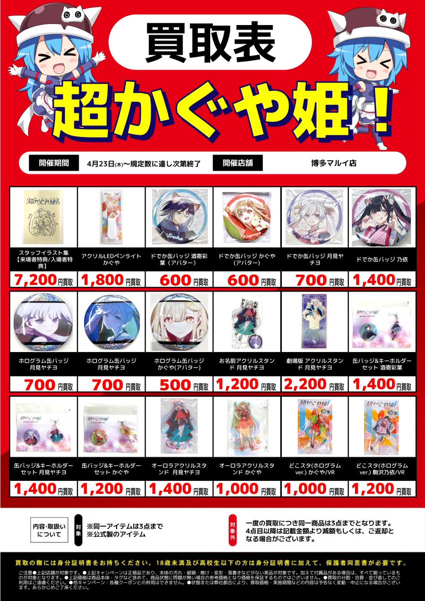 買取情報】 「#超かぐや姫」の買取表を更新しました！✨ 博多マルイ店