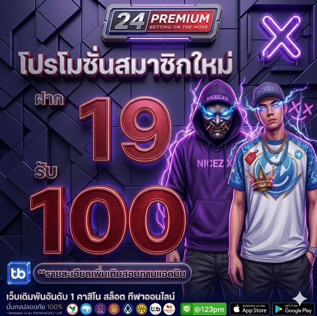 LegendRumu's tweet photo. #24PREMIUM สล็อตทุนน้อย!!
✓ สมาชิกใหม่ 19 รับ 100
✓ ทำยอด 300 ถอนได้ 100 

✅กดรับโปรก่อนฝากเงิน💸
ทางเข้า:https://t.co/ItXtZuNjSZ https://t.co/YqywgebPK0