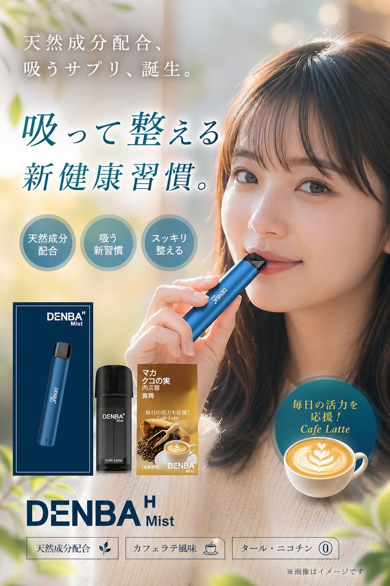 DENBA Mist tweet media