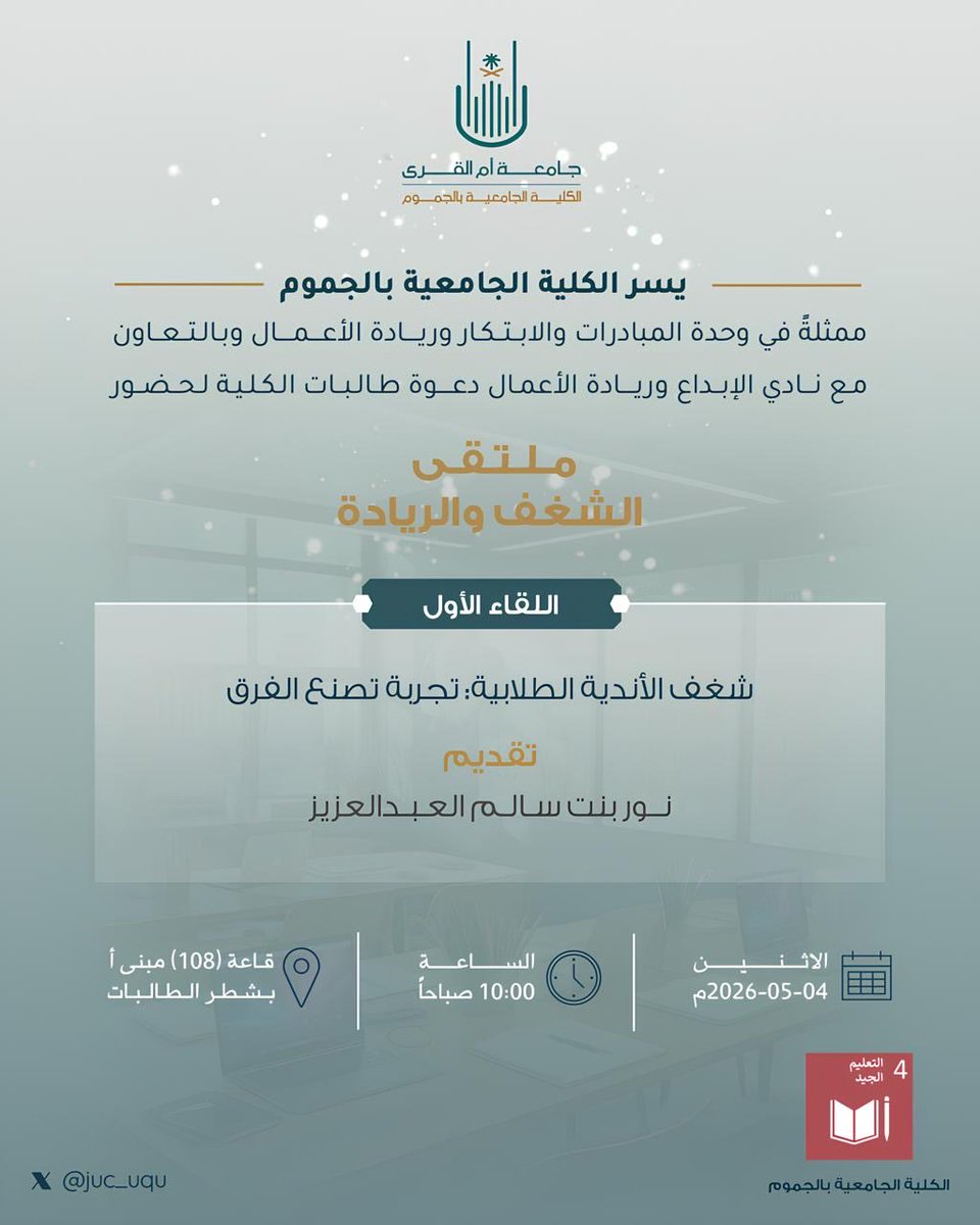 الكلية الجامعية في محافظة الجموم tweet media