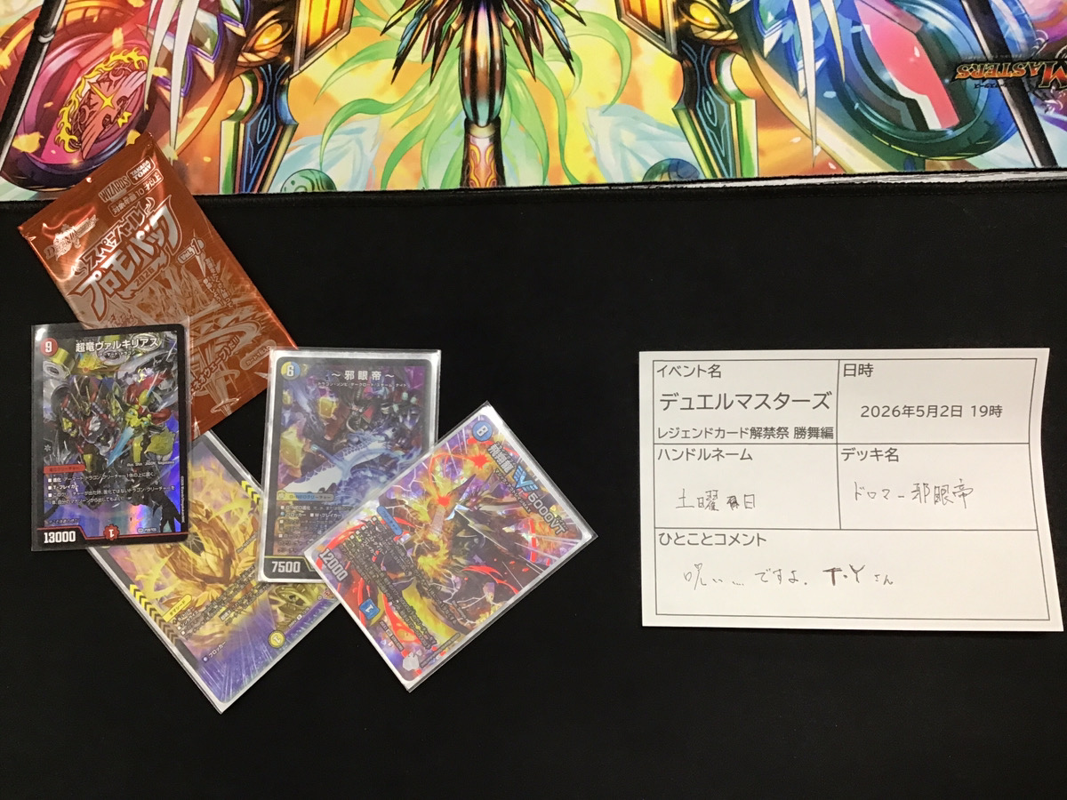 デュエルマスターズ　ドロマー邪眼帝　調整パーツ　まとめ売り　引退品 ドロマー邪眼帝【ver1.0】{40枚}《デッキ販売》