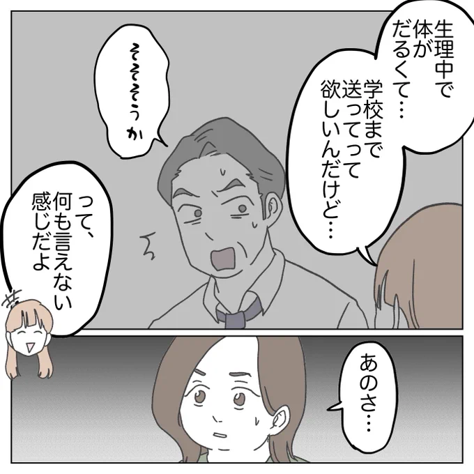 父親に生理のことって言える?🤔 