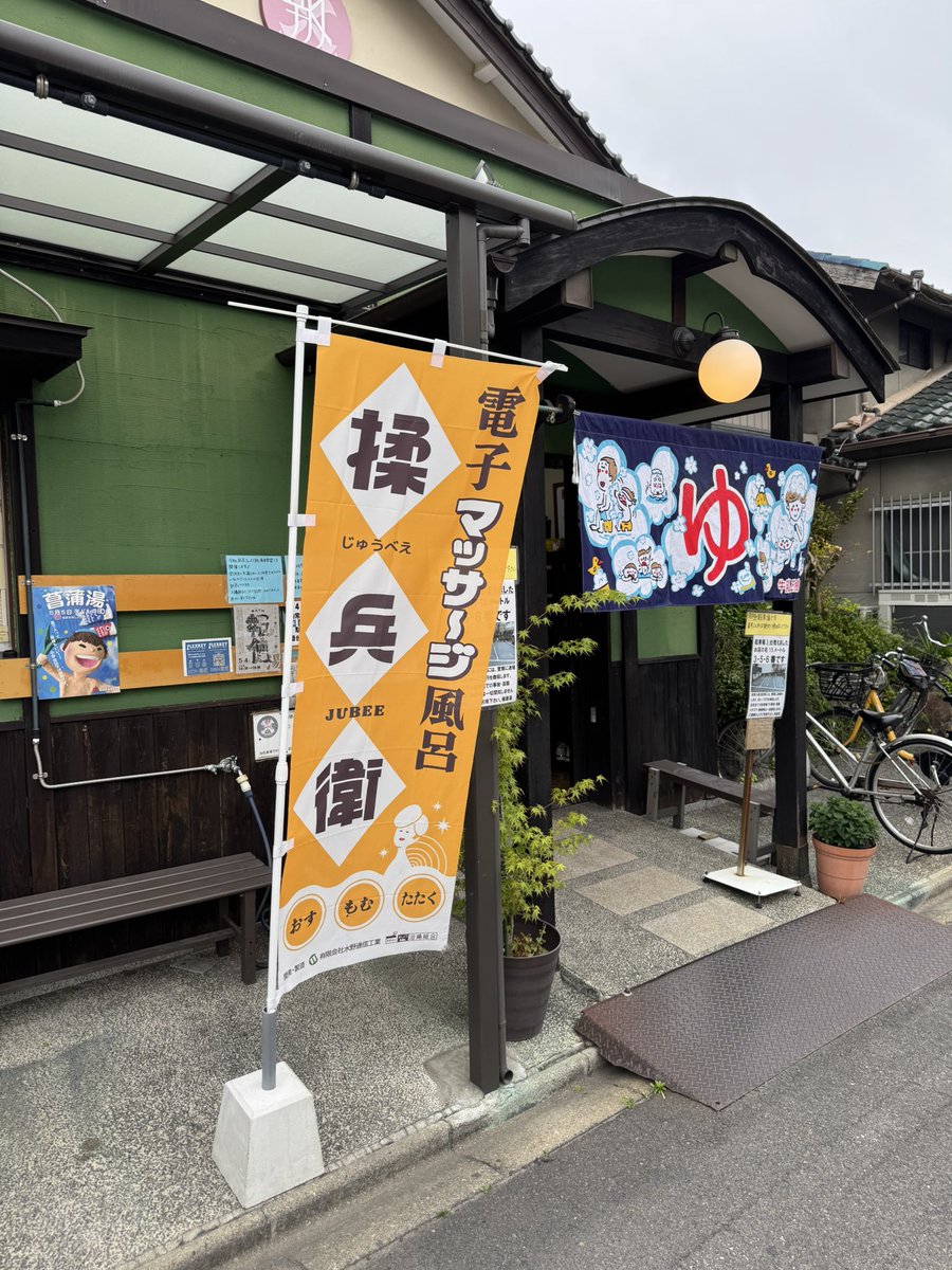 揉兵衛（じゅうべえ）の（有）水野通信工業【公式】 tweet media
