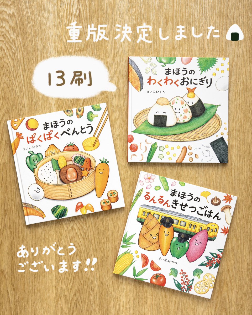 akinoichigoの子どもがよろこぶ魔法のおべんとう akinoichigoの子どもがよろこぶ魔法のおべんとう - 株式会社 大和書房