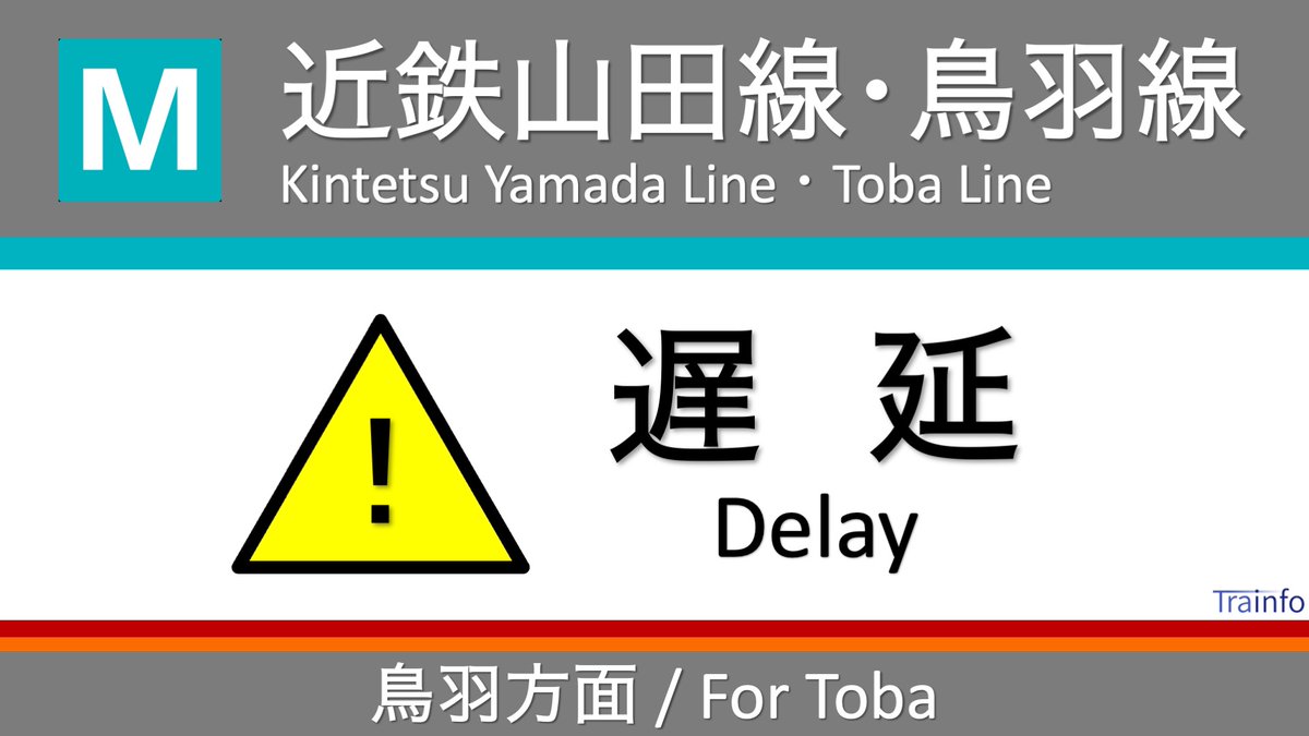 とれいんふぉ 東海エリア tweet media