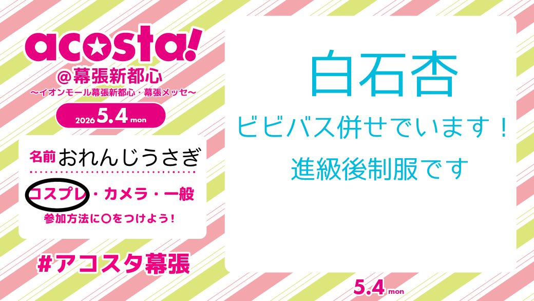 おれんじ うさぎ@a！幕5/4 tweet media