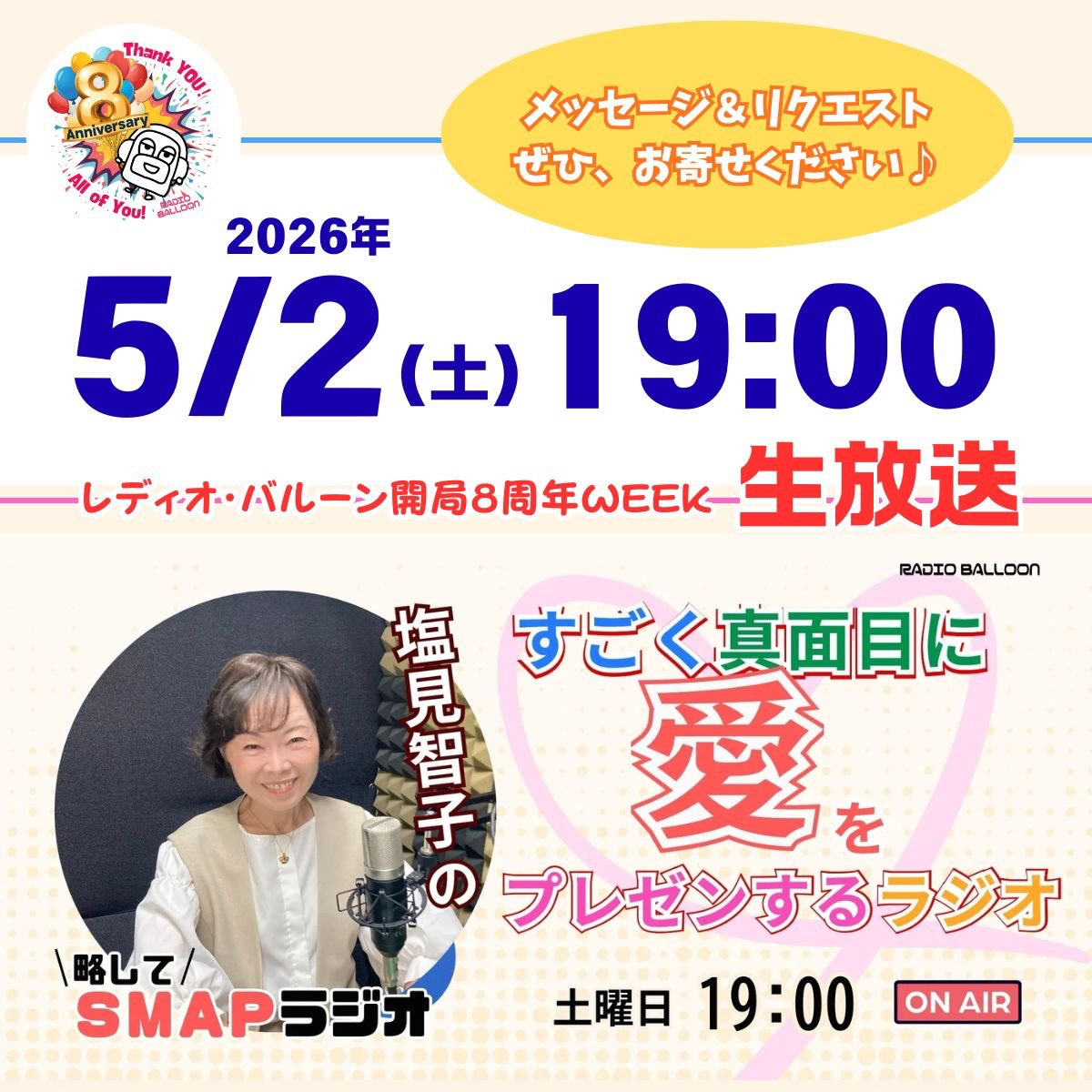 smap_ai_radio's tweet photo. 今夜は生放送でお届けしました
塩見智子の「すごく真面目に愛をプレゼンするラジオ」
たくさんのメッセージありがとうございました。
5月2日放送　セットリスト

はじまりのうた
GO NOW!
Fine, Peace!
This is love
freebird（BGM）
夜空ノムコウ

#SMAP愛ラジオ
#塩見智子
#SMAP ラジオ https://t.co/idoIxAEcSD