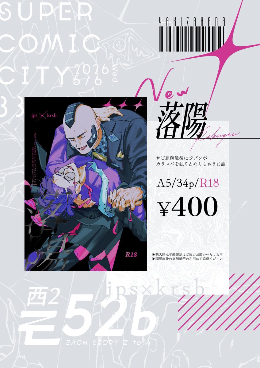 鯖ごま@5/6西2モ52b tweet media