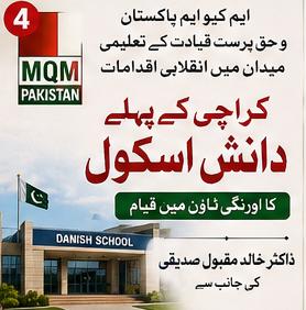 SunyMQMpk's tweet photo. صرف ڈگری لے لینا کافی نہیں، علم کو عمل میں لانا ضروری ہے
#DanishSchoolByMQMP https://t.co/Ky9MWcfyVY