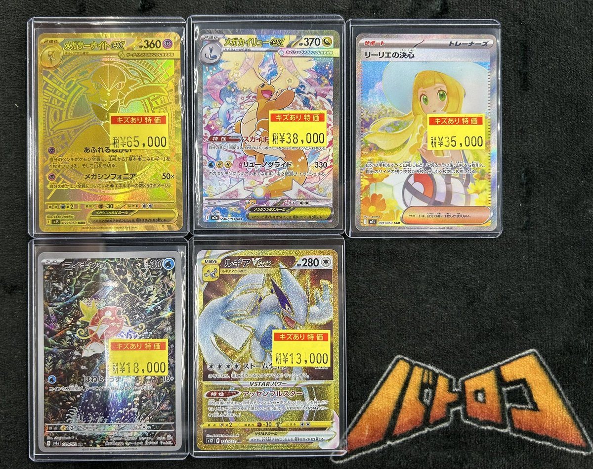 特価情報】＃ポケカ ＃ミトロコ 「メガゲッコウガex（MUR）」と