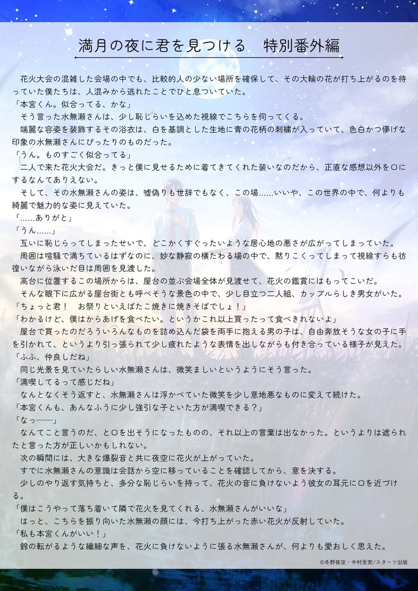 冬野夜空 tweet media