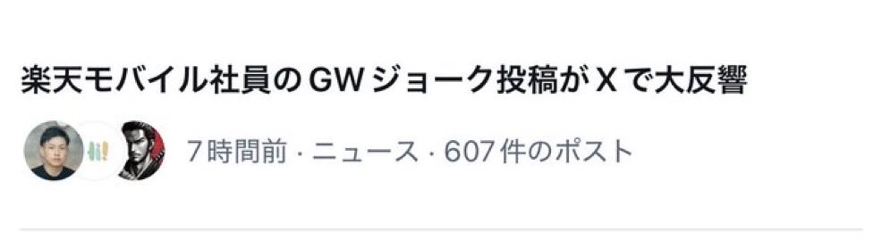 楽天モバイルの田草川さん tweet media