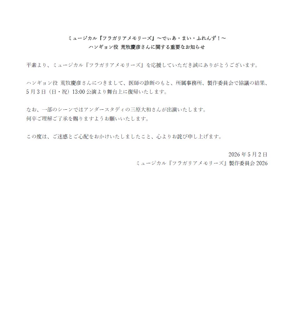 ミュージカル『フラガリアメモリーズ』 tweet media