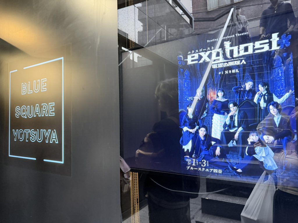 micako_otowa's tweet photo. 以前テストプレイをさせていただいた
#exghost が、観客が選択肢を選ぶ朗読劇で公演中とのことで拝見して参りました💙
作品が面白いのはもちろんのこと
今日は個人的には1番好きなエンドに辿り着けた回だったのでこの回が観られてよかった!✨
宮城さん黒貴さんゆりさん、残り公演もファイトです🔥 https://t.co/E1ACf0Xy8z