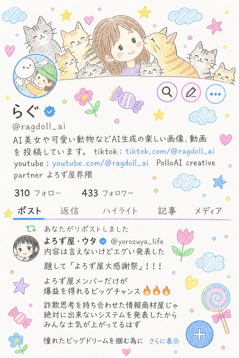らぐ tweet media