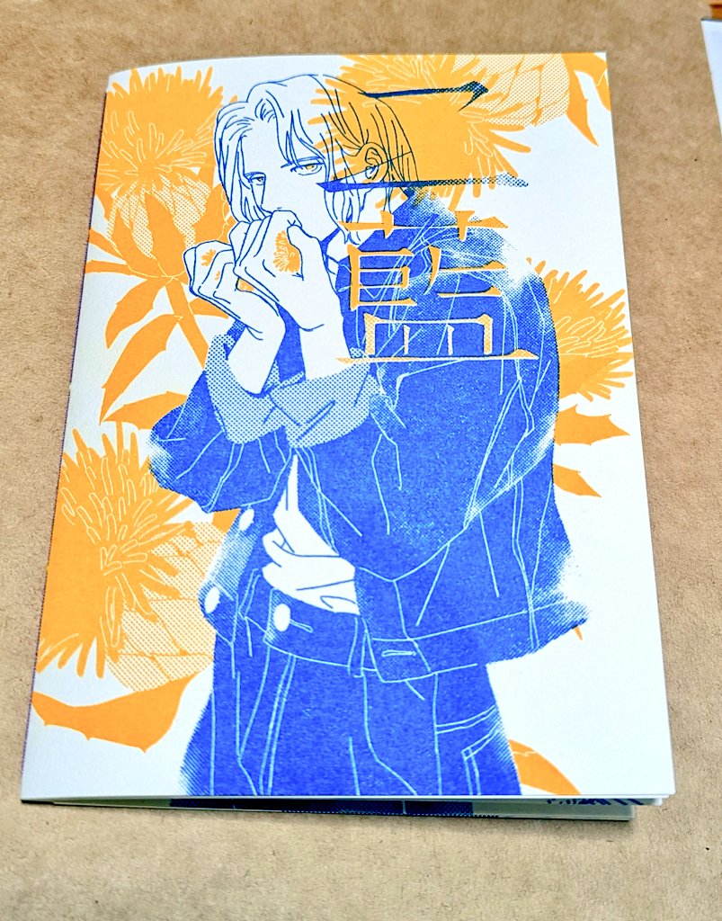 明日の九州コミティア10に参加します。【S16】です。新刊無事製本出来ました。ほんとは製本まで外注するつもりだったんですが間に合わなそうだったんで今回も手製になっとります。初めて本紙を硬めの紙にしてみましたよ。