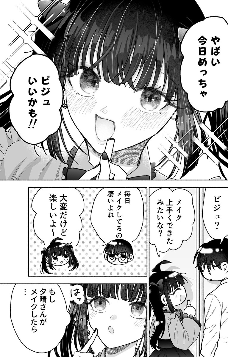 ビジュがいい