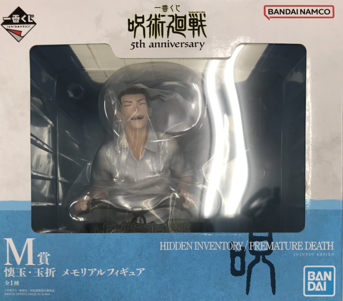 呪術廻戦】5th anniversary まとめ売り【一番くじ】 一番くじ 呪術廻戦