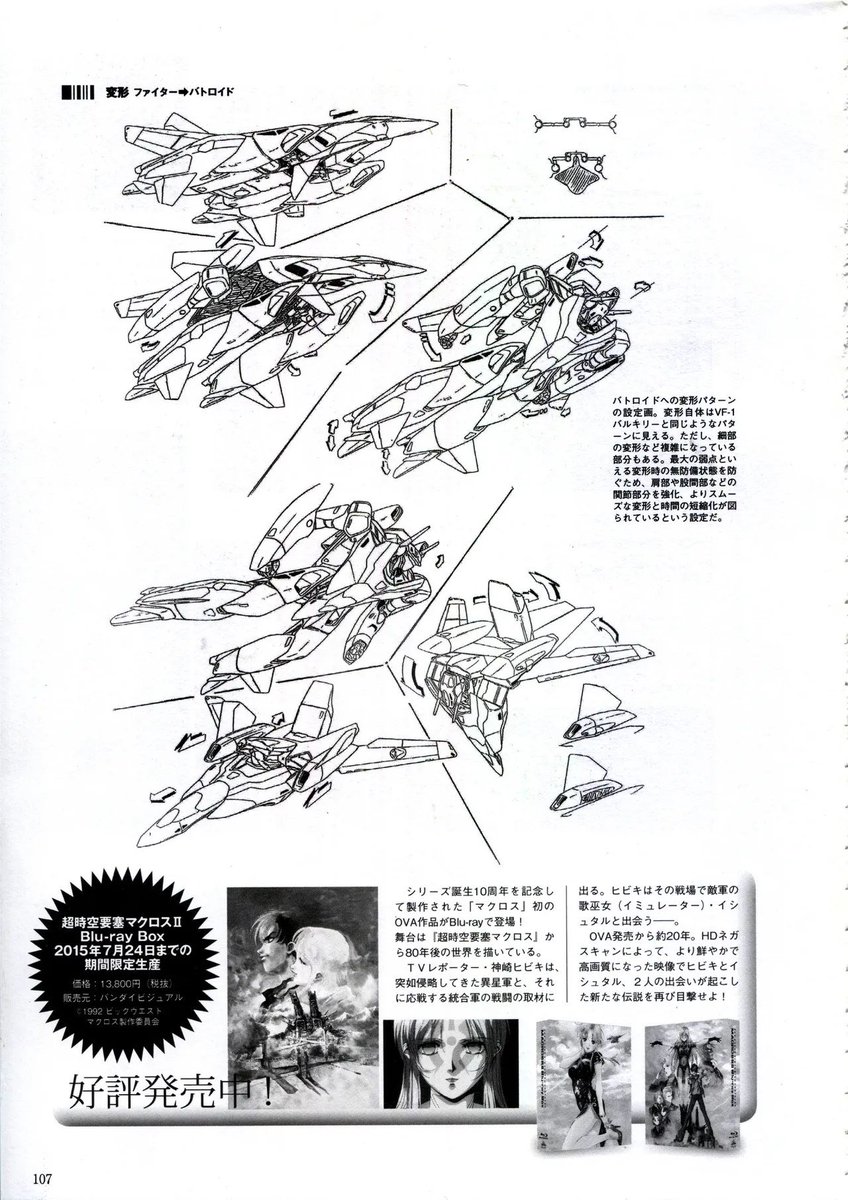 Great Mechanics DX30 - Autumn 2014 #macross