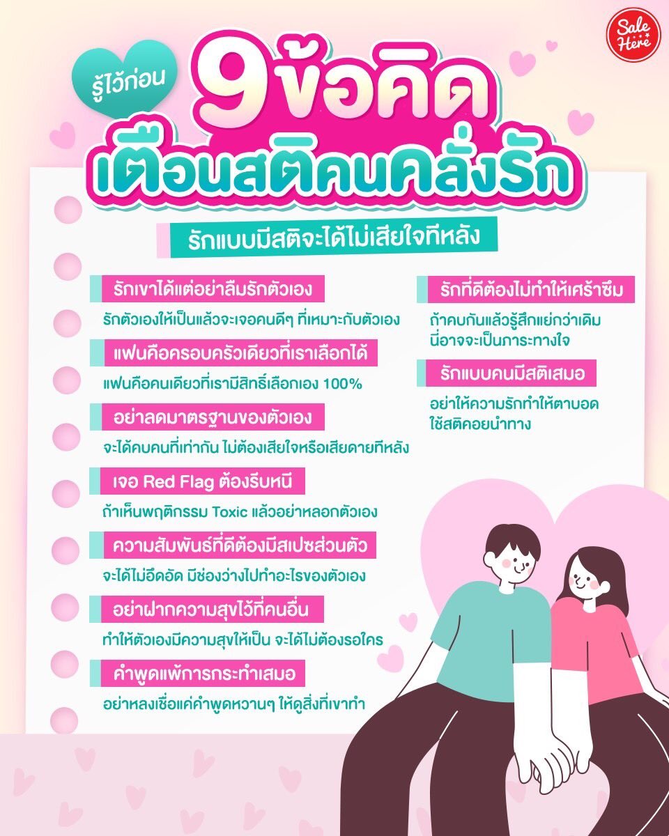 salehere1's tweet image. 📣 รักคนอื่นได้แต่อย่าลืมรักตัวเองด้วย! พาส่อง 9 ข้อคิดเตือนสติคนคลั่งรัก รักแบบมีสติจะได้ไม่เสียใจทีหลัง  🤍 เพราะรักที่ดีไม่ใช่รักแบบเสียความเป็นตัวเองไปวัน ๆ แต่ต้องทำให้แฮปปี้และรู้สึกดีกว่าตอนอยู่คนเดียว 🕊️ เซฟโพสต์นี้เก็บไว้เตือนใจด่วน 💭
.
#SaleHere #เซลเฮียร์