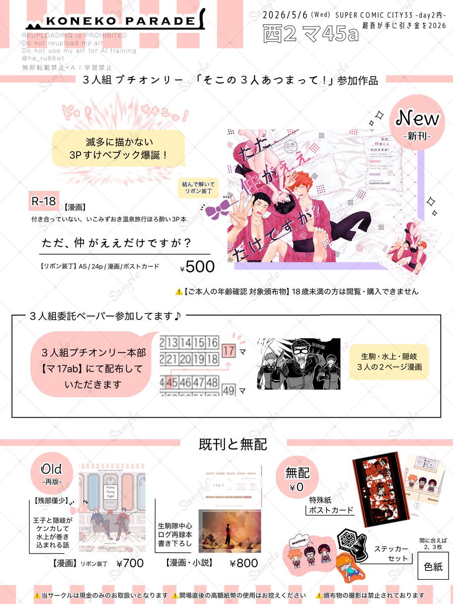 晴丘はる🌼5/6西2マ45a tweet media