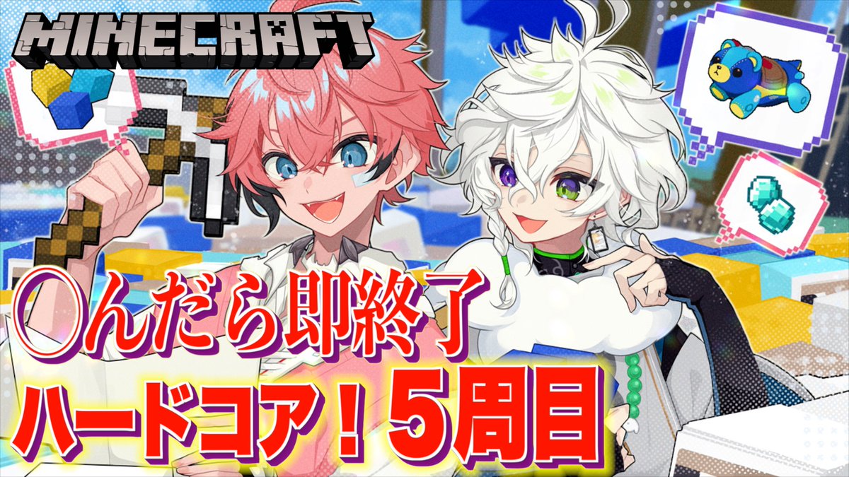 【本日の配信連絡】
21:00スタート！！

✅タイトル
【マイクラ】５周目！即終了ハードコアいけんの！？ with 叢雲カゲツ【にじさんじ / 赤城ウェン】 

待機所⬇️
youtube.com/live/IwPQtMqSA…