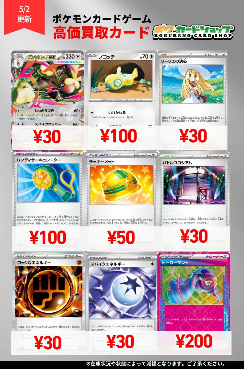 ポケカ 買取情報】 厳選16枚の買取表更新いたしました✨ ✓メガ