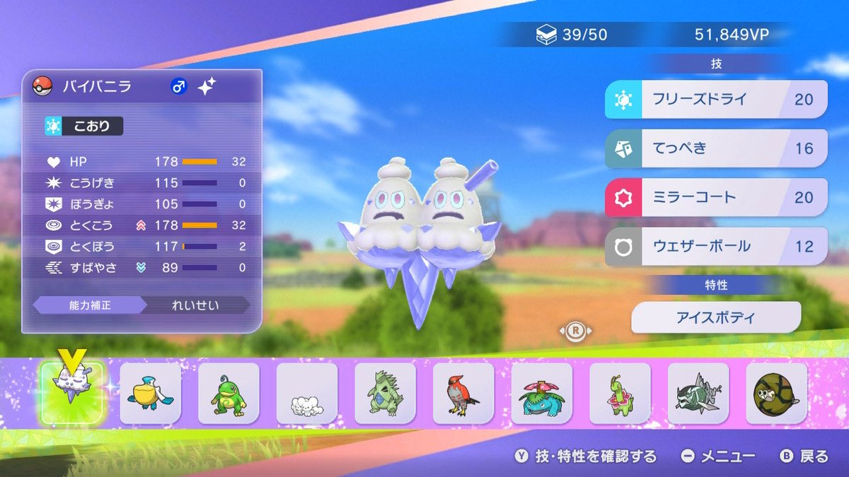 axx___axx's tweet photo. ポケモンチャンピオンズ初の色違いは、今��行りのバイバニラちゃんでした🫶
技構成終わってるww
強い弱い論争に終始を撃ちます https://t.co/wKXCx5SjDL