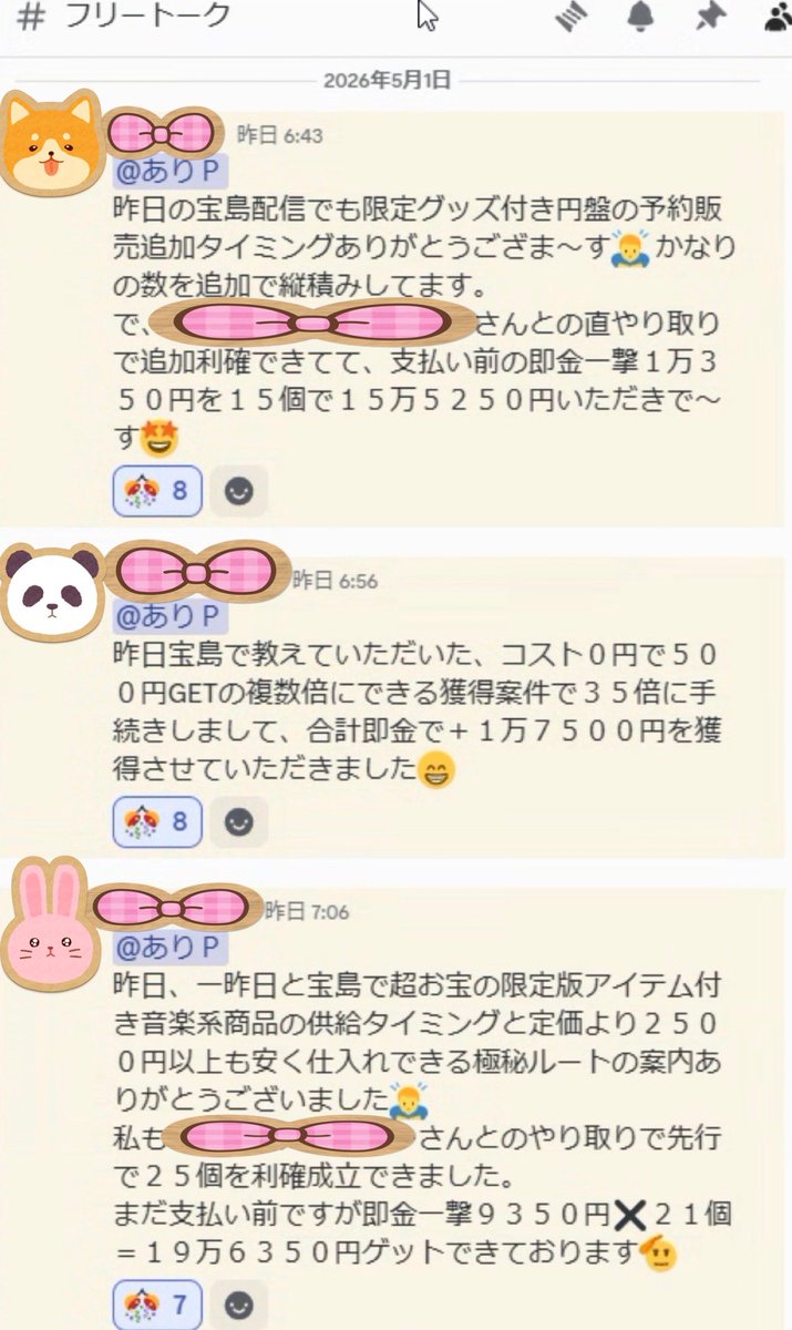 ariP_info's tweet photo. 悪いんですけど、その教え方じゃ稼げません

せどりでよくあるこれ
👇  
「1日4万円 × 30日で月利100万円越え達成」

一見それっぽいけど  
これを信じてる人ほど  
“見込み利益だけの人”になります

なぜか？

日割り思考になると  
✔ 無理に利益を作ろうとする  
✔ 売れない在庫を抱える  
✔ 現金が回らなくなる  

愚直に盲信するとこうなって普通に詰みます

だから僕のサロンでの指導は真逆
👇  
「即金20万円クラスを月に数回取りに行く」

この考え方に変えるだけで  
月利80万 → 150万超えまで普通に伸びます

実際に今月一発目にサロンで上がってきた結果はコチラ
👇  

🙆  
即金 +15万5250円  

🙆‍♂️  
即金 +17,500円  

🙆‍♀️  
即金 +19万6350円  

これ、特別な人じゃなくて  
“やり方を変えただけ”の人達です

ちなみに  
月利150万を2年以上続けてるウチのサロンメンバーさん達でも  
日利0円の日は普通にあります

だからこそ  
見込み利益じゃなく  
「確定した現金」を取りにいく思考に変えないと  一生楽になりません

もし今  
在庫を抱えて苦しいなら  

✔ 見込み利益思考を捨てる  
✔ 即金系に寄せる  
✔ 回転を最優先にする  

方向ミスったまま続けると  
そのまま戻れないところままになっちゃいますよ🤗

要はガチンコで稼いでる人がいる環境で頑張りましょう🤗