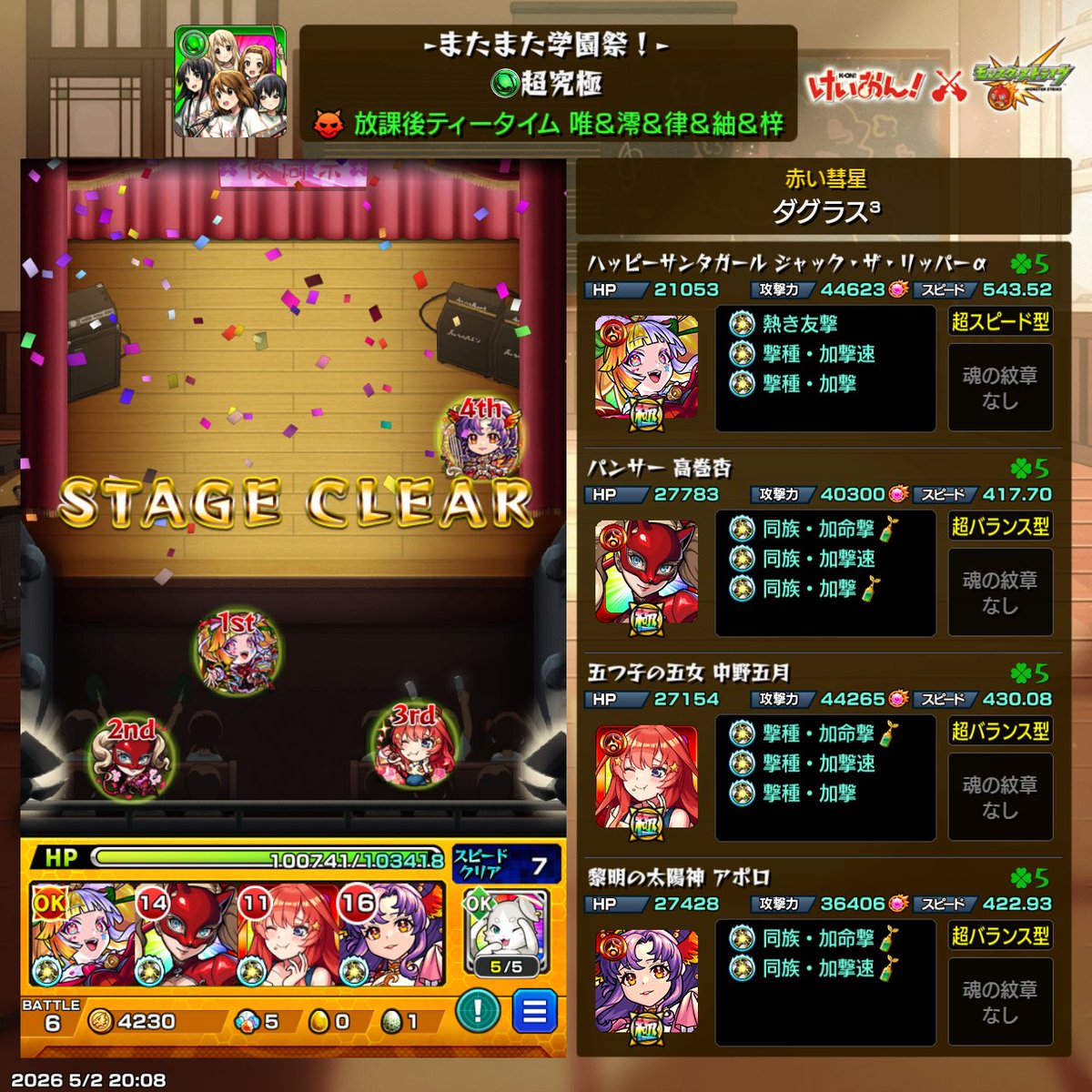 TakeyasuGo's tweet photo. クリア！けいおんはGO GOMANIACしか知らん…
＃モンスト https://t.co/Kll968FdgC