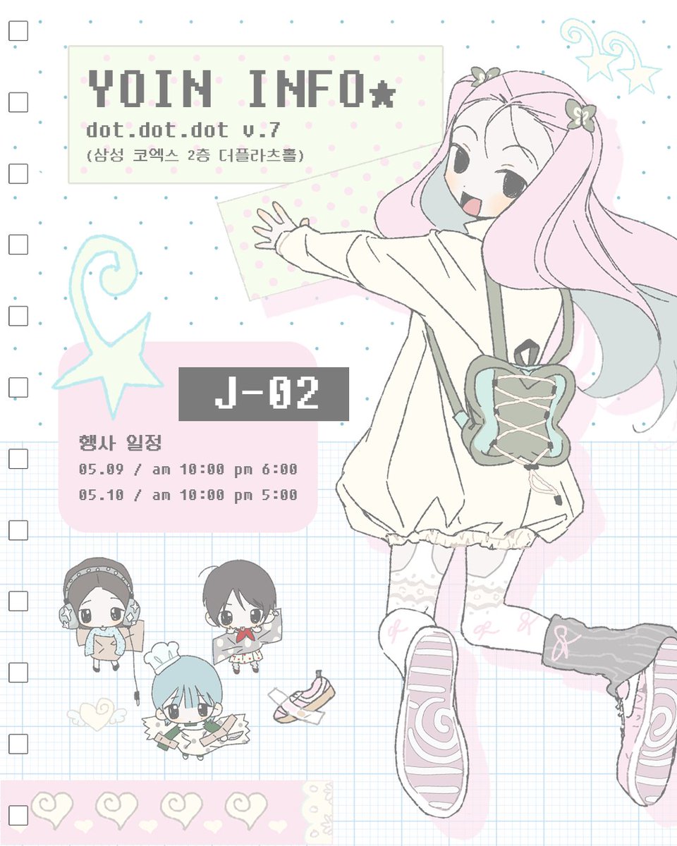 yyoinnn's tweet image. #RT + #follow 
⭒˚. DOT DOT DOT v.7  i͙n͙f͙o͙  ⭒˚.

행사 종료 후 추첨을 통해 한 분께 신상팩을 드립니다^.^ 

[2026년 닷닷닷 V.7]
일정 : 05/09 (토) - 05/10 (일)
장소 : 삼성역, 코엑스 2F 더플라츠 홀
요인 부스 : J2

타래로..!