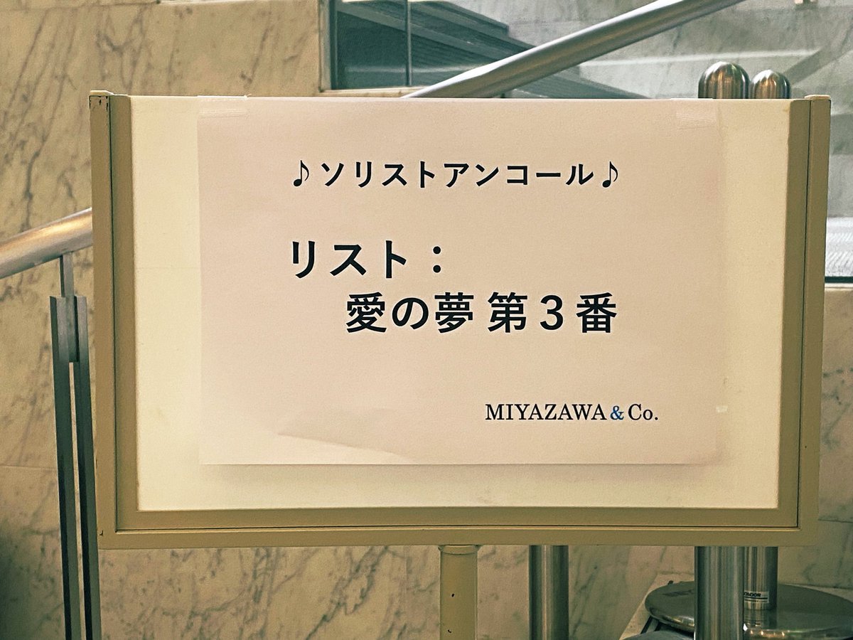 ジョージ・ハリオノ 
🎹協奏曲 福岡公演
Mo.出口大地 九州交響楽団
チャイコ協奏曲 
第1番 変ロ短調 op.23
厚い和音 細かいパッセージやオクターブ連打
繊細な装飾 ラフマ協奏曲 
第2番 ハ短調 op.18
主題右手の速い分散和音やスケール
壮大に歌い寄り添い繊細に響く
名曲🎹堪能させて頂いたbravo✨