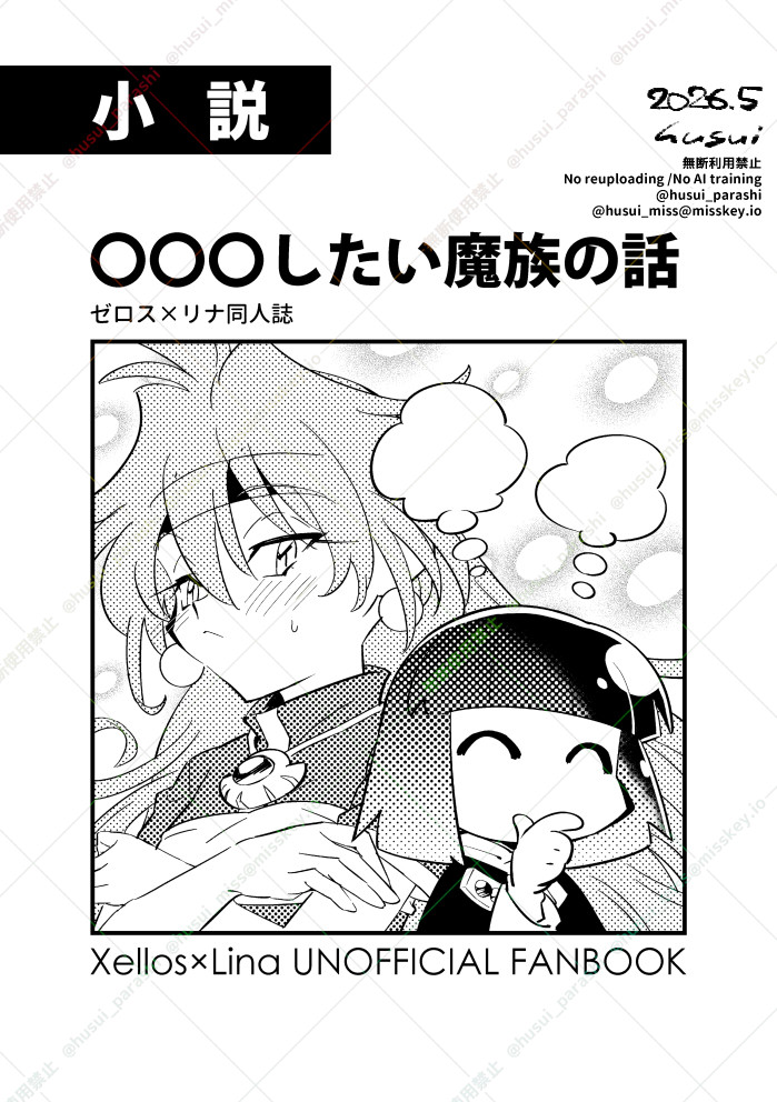 5/6 SUPER COMIC CITY 33(超Give me all 2026)のゼロリナ本②(小説本)サンプルを投稿しました(イベント後にwebで公開予定)
東7K50a「黄泉鍋」
https://t.co/8rnwYlkmhl