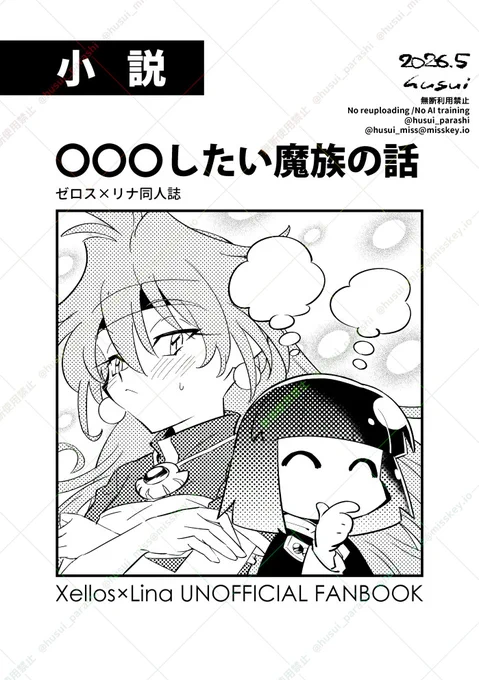 5/6 SUPER COMIC CITY 33(超Give me all 2026)のゼロリナ本②(小説本)サンプルを投稿しました(イベント後にwebで公開予定)
東7K50a「黄泉鍋」
https://t.co/8rnwYlkmhl 