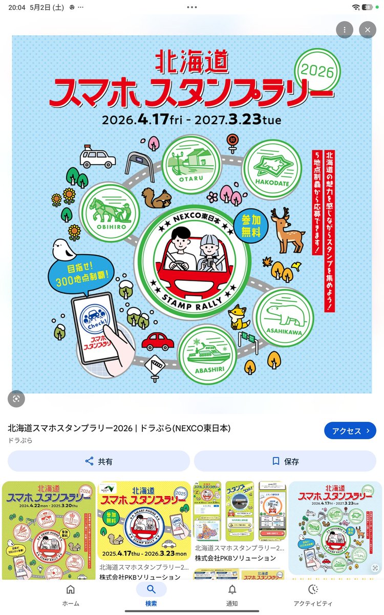 2025「北海道道の駅 完全制覇」 (@kyotorao) / Posts / X