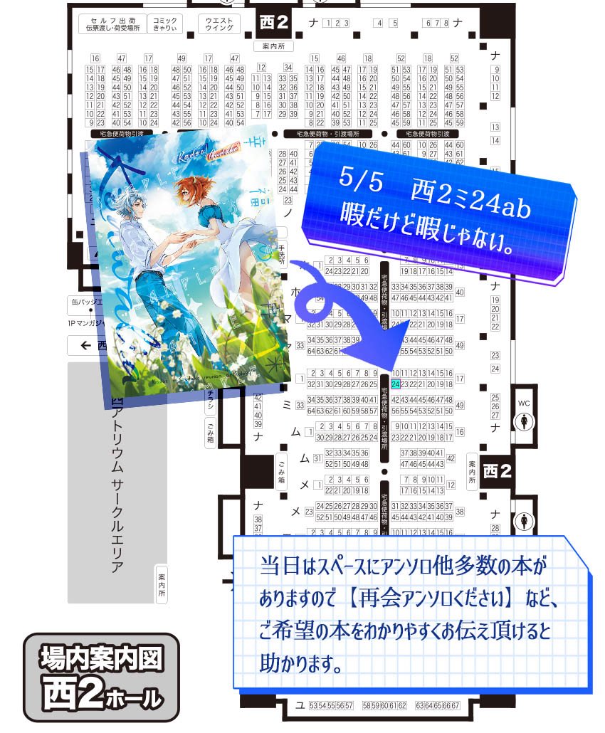 カドぐだ♀再会アンソロ、Konwalia　-幸福の再来-は5/5のスパコミで頒布予定です。
頒布スペースは西2ミ24ab暇だけど暇じゃない。になります。
カドぐだ♀唯一のスペースとなりますが、たくさん並べてお待ちしてます！