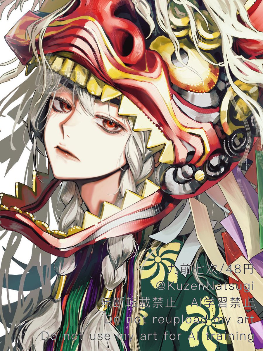 九前七次(48円) tweet media