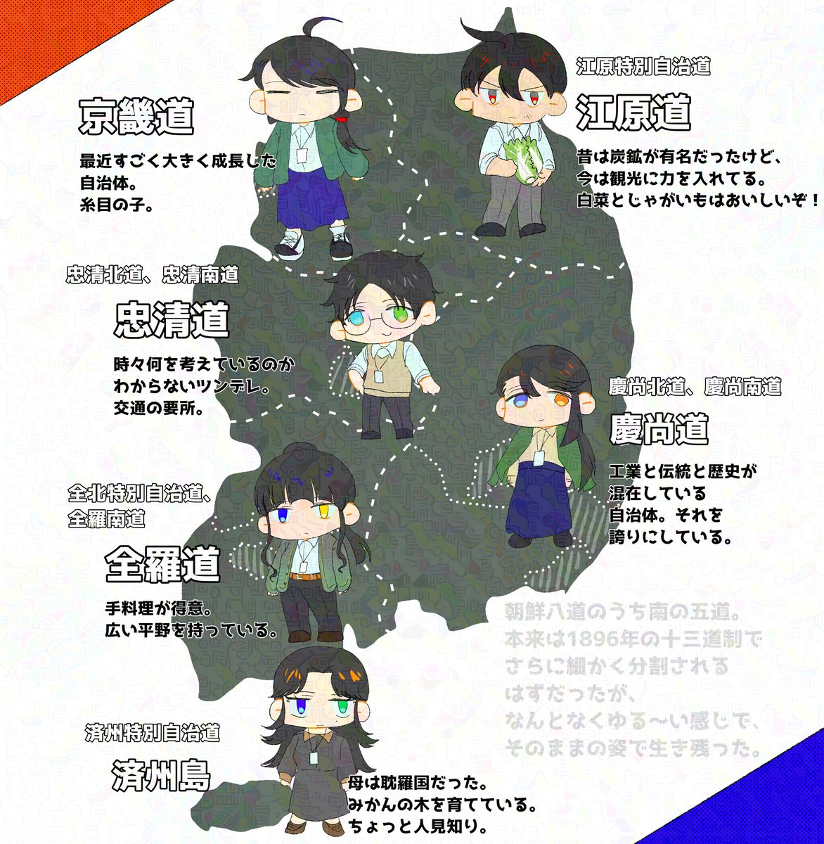 #ゴールデンウィークSNS展覧会2026
#GWの創作クラスタフォロー祭
🇰🇷のいろんなものを擬人化しています！！