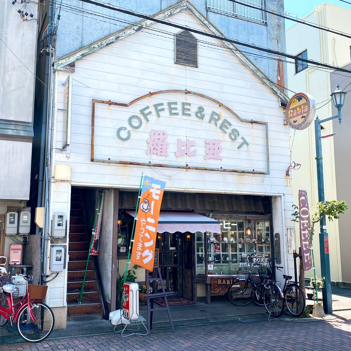 sakuyaoi's tweet photo. 清水駅前の喫茶店【羅比亜】さんが
本日で50周年とのことでした！

代替わりされメニューもここ数年で色々リニューアルされていますが、変わらないレトロお洒落な店内と駅近便利な定番店として世代を超えて愛されていますζζ https://t.co/ZCTtEhbZKB