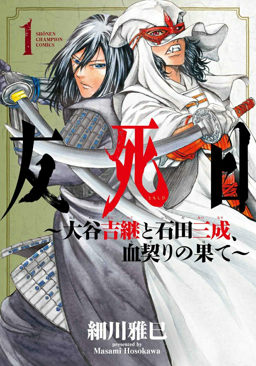 PgNext's tweet photo. #漫画 #今週の青田買い　5/3～5/9　③

5/8　半蔵と十三人の女忍たち
5/8　友死日 ~大谷吉継と石田三成、血契りの果て~
5/8　呪解
5/8　未来ちゃんには無理だよ

④につづく https://t.co/Ne77YqNhjS